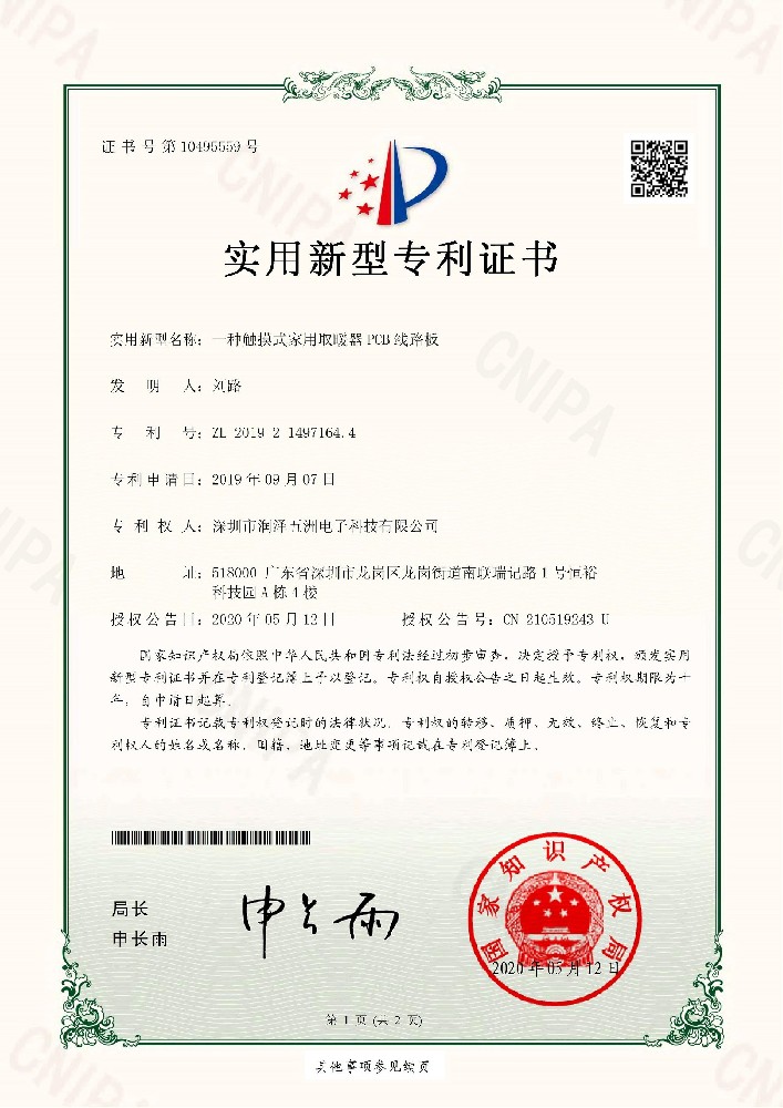 zhuan利证书