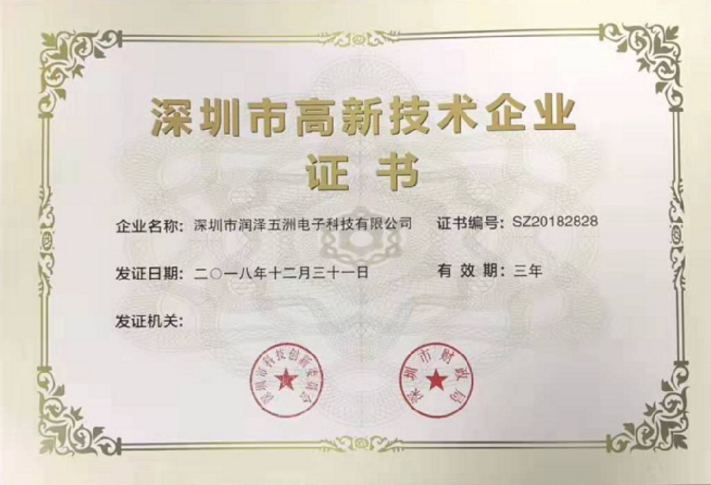 深圳市高xin技shuqi业证书